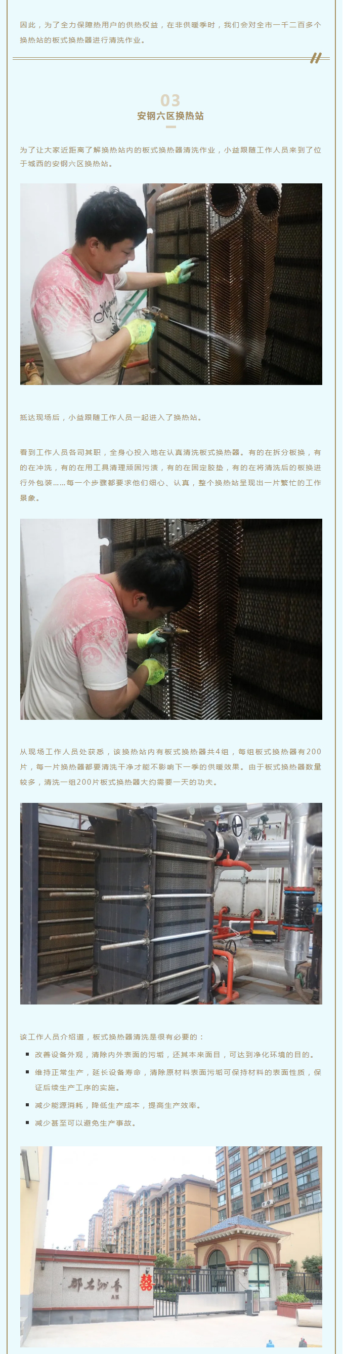 事關(guān)供暖的最終效果！這項工作必不可少！_02