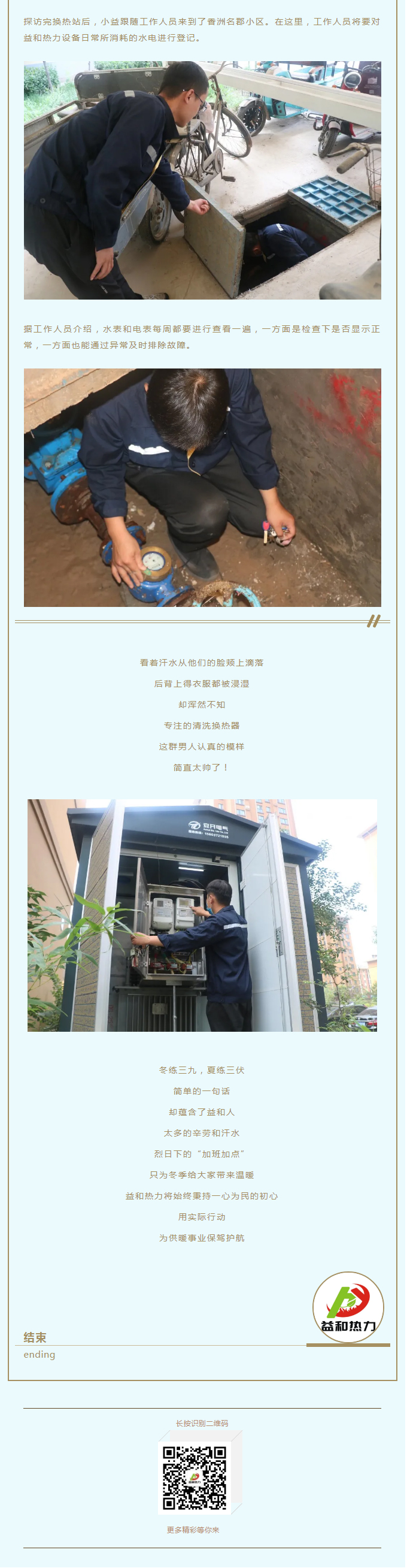 事關(guān)供暖的最終效果！這項工作必不可少！_03