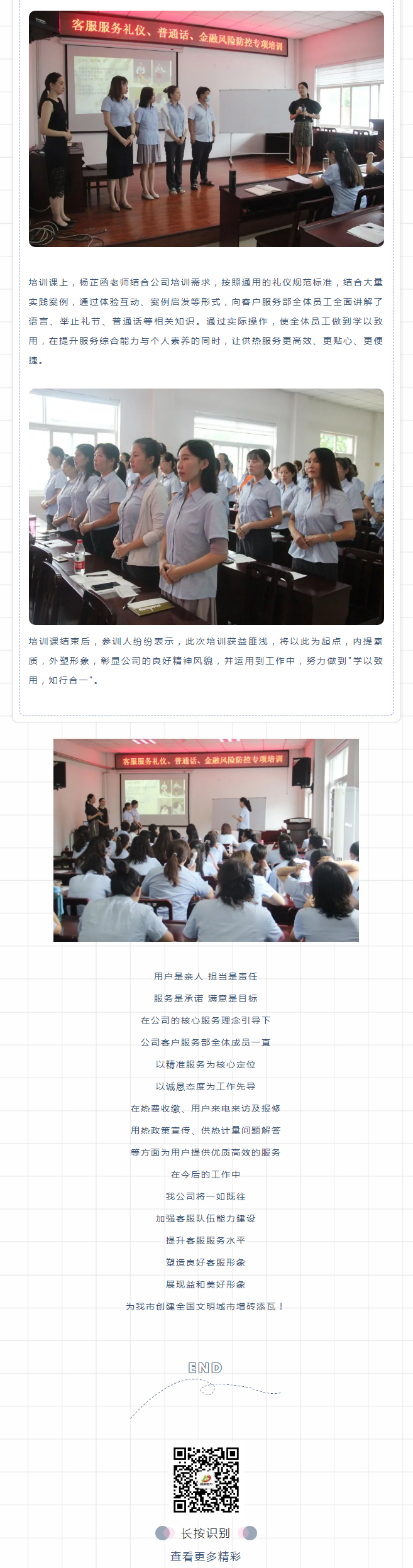 強(qiáng)化禮儀培訓(xùn)，打造更完美的益和人！_02
