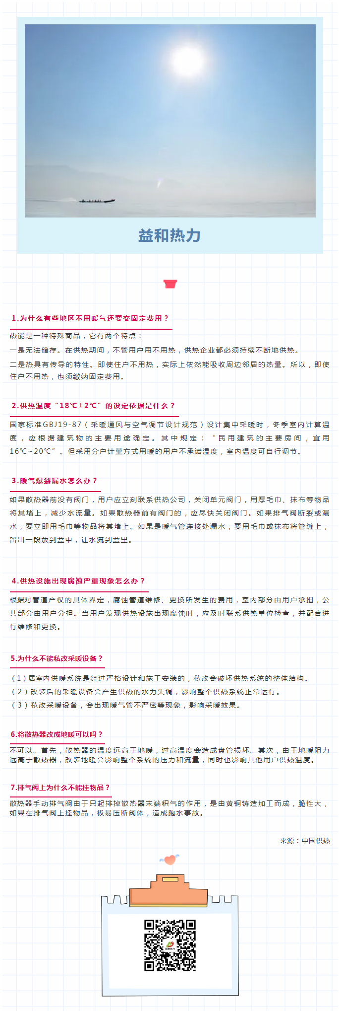 供暖常識(shí)七大問題，你是否了解？