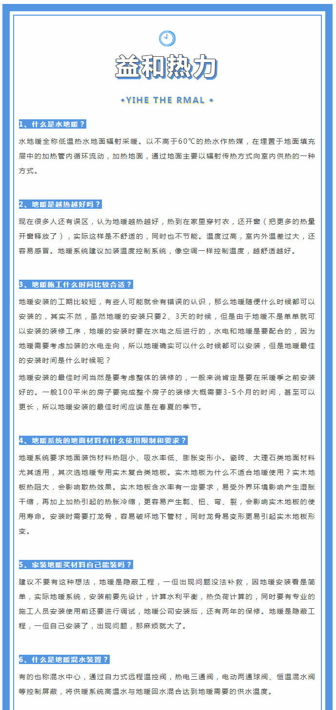 地暖供暖知識(shí)匯總，值得收藏！_01