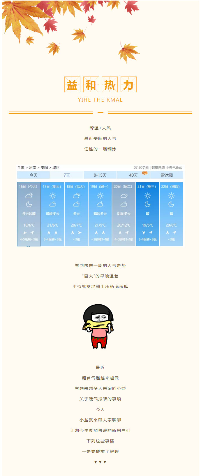 想加入供暖的安陽人，這篇文章一定要看！_01