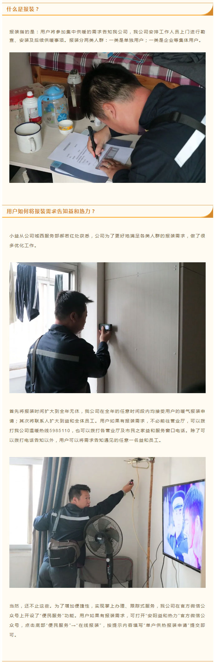 想加入供暖的安陽人，這篇文章一定要看！_02