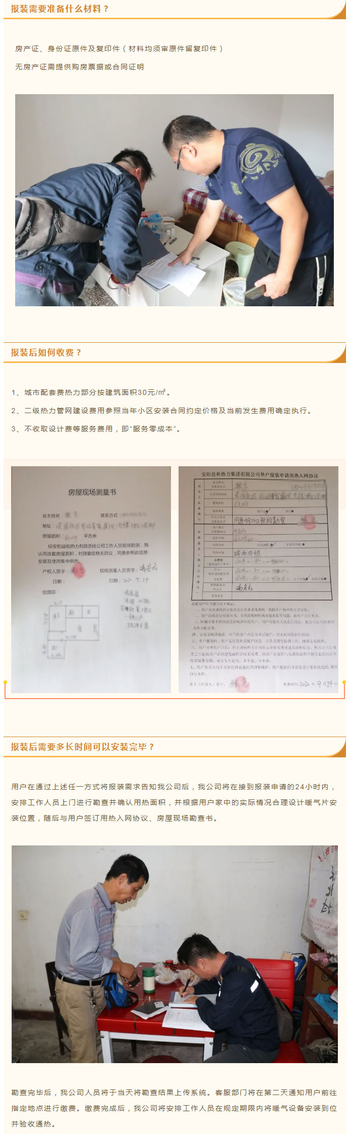 想加入供暖的安陽人，這篇文章一定要看！_03