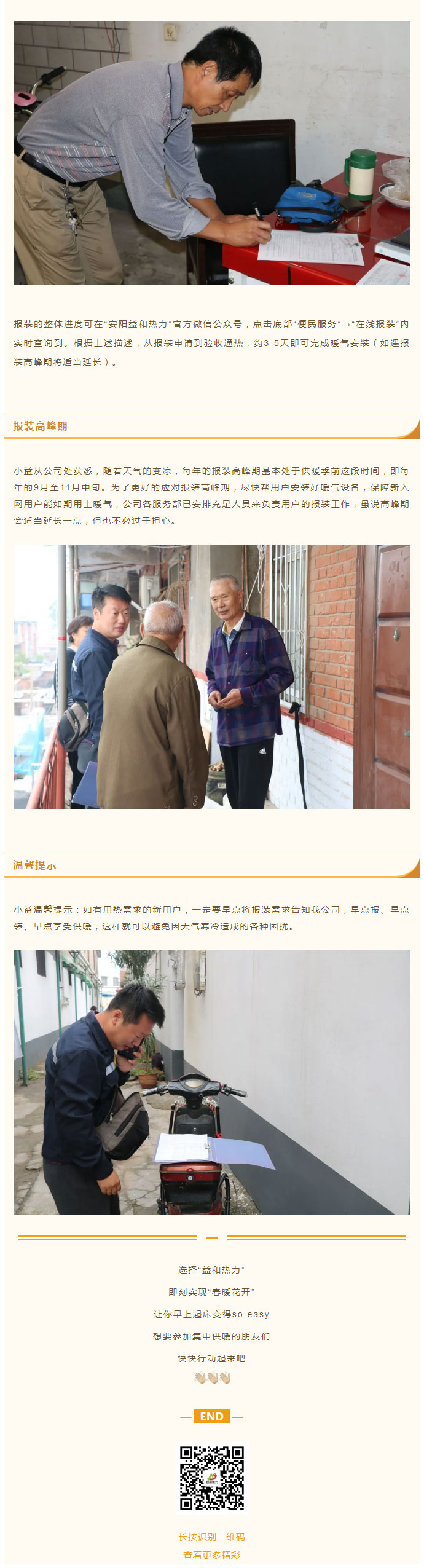想加入供暖的安陽人，這篇文章一定要看！_04
