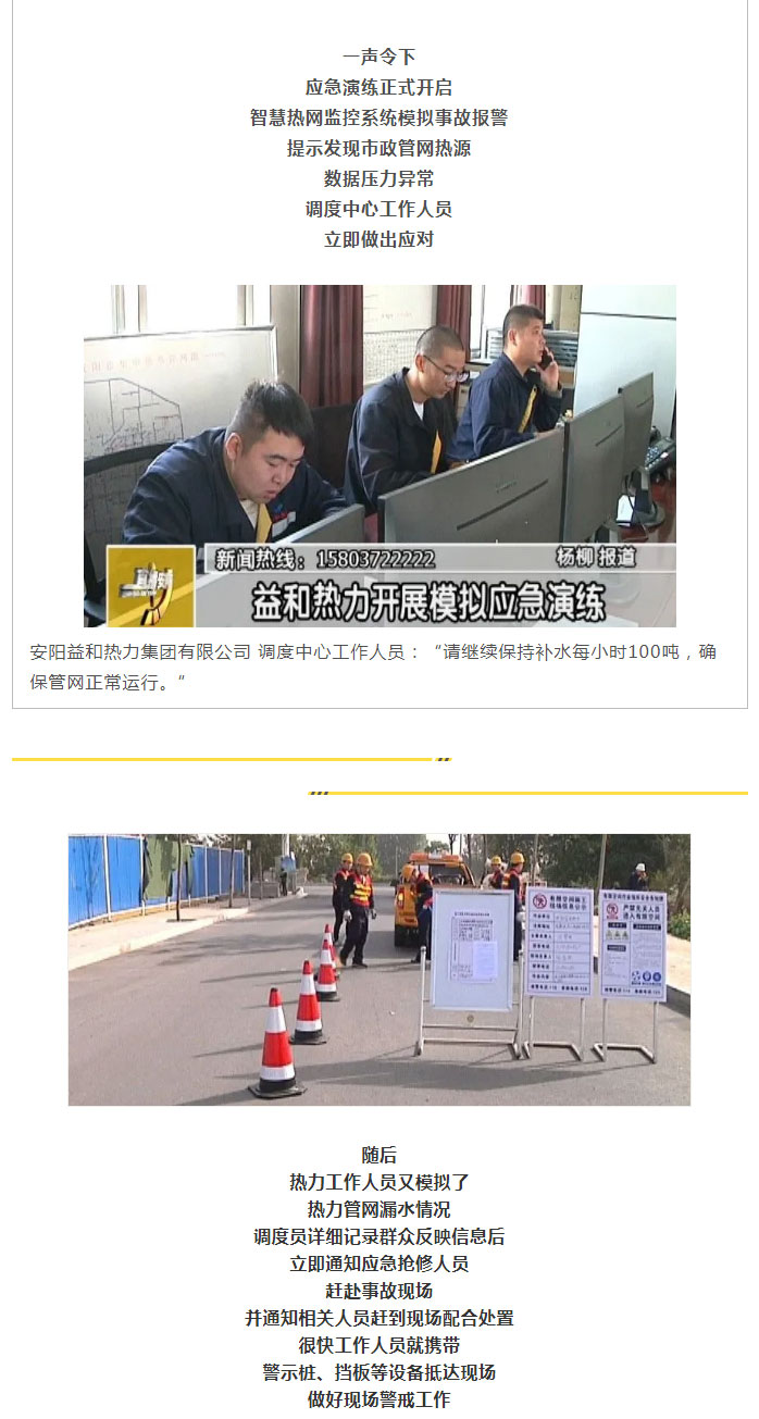 熱力管網(wǎng)遇突發(fā)事故怎么辦-？看益和熱力模擬搶修_03