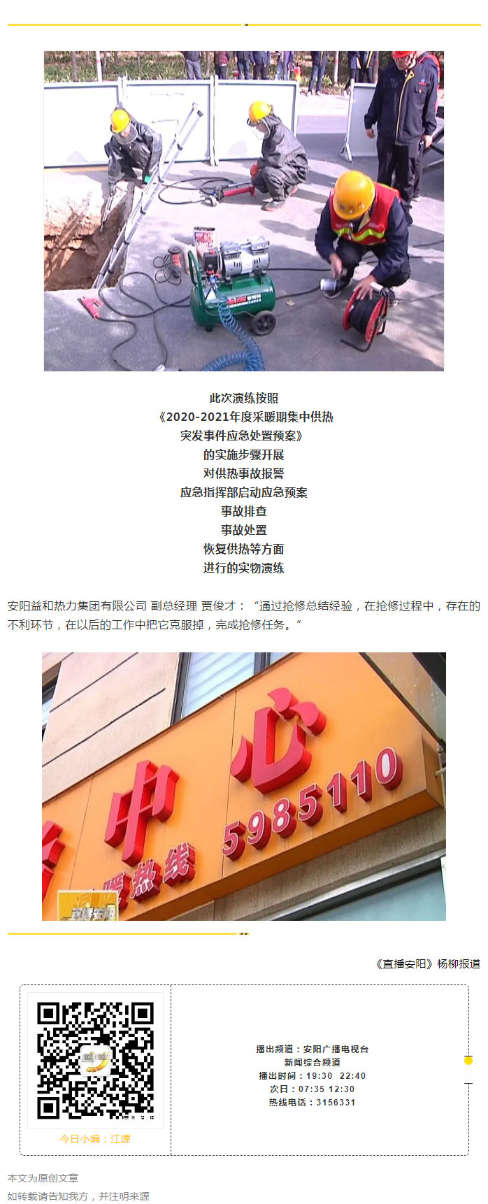 熱力管網(wǎng)遇突發(fā)事故怎么辦-？看益和熱力模擬搶修_06
