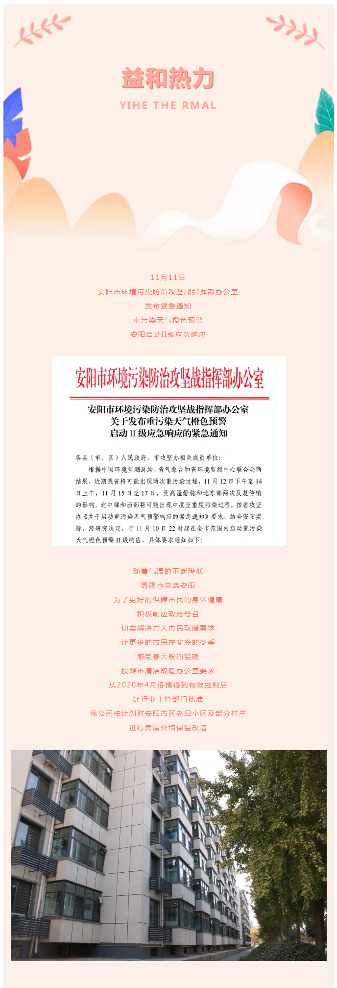全力“保溫”，-讓群眾溫暖過冬！_02