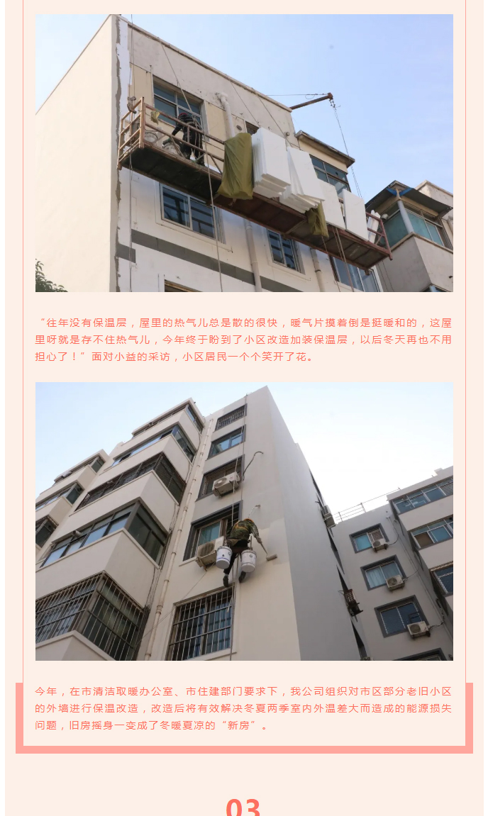 全力“保溫”，-讓群眾溫暖過冬！_04