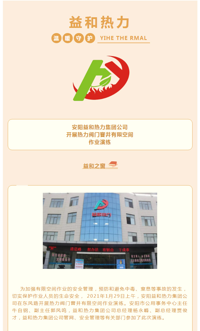 為加強安全管理，益和熱力開展作業(yè)演練_01