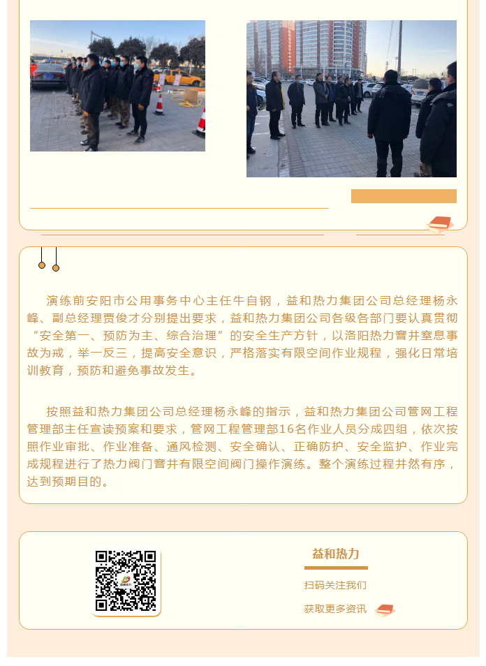 為加強安全管理，益和熱力開展作業(yè)演練_02