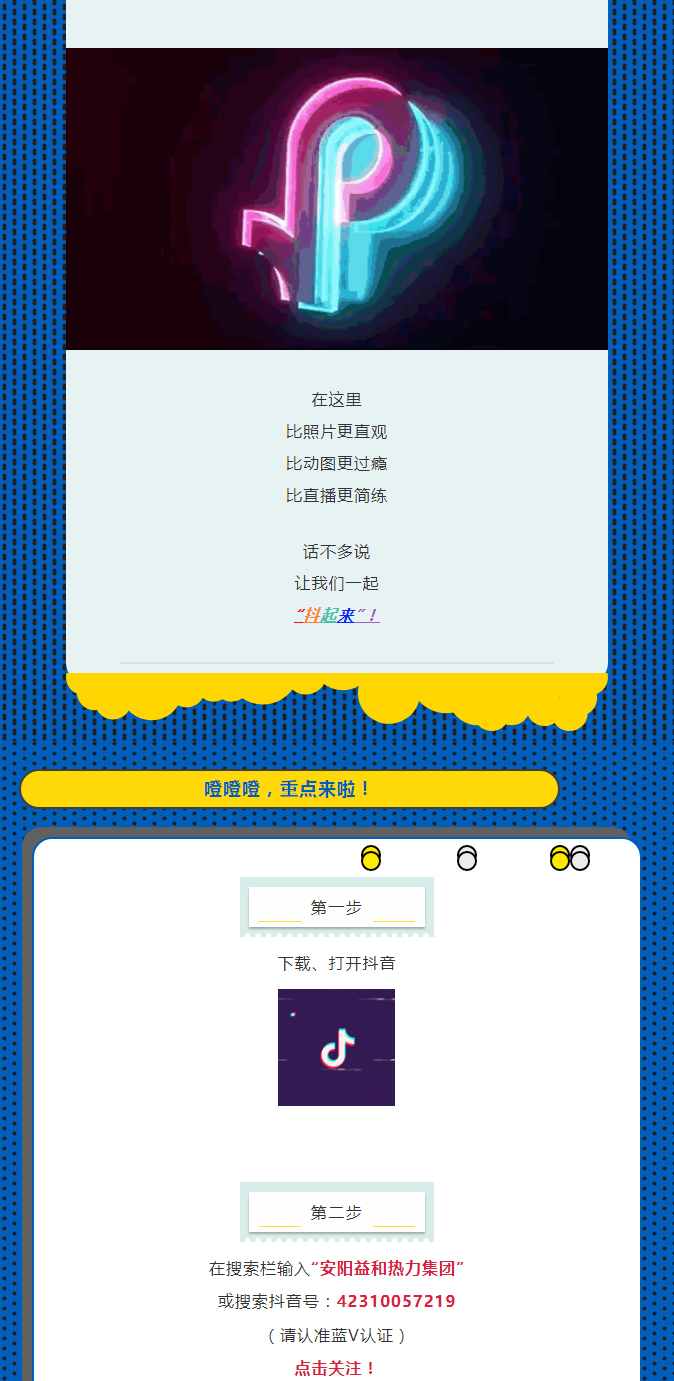 @所有安陽人！益和熱力集團官方抖音正式上線了！_02