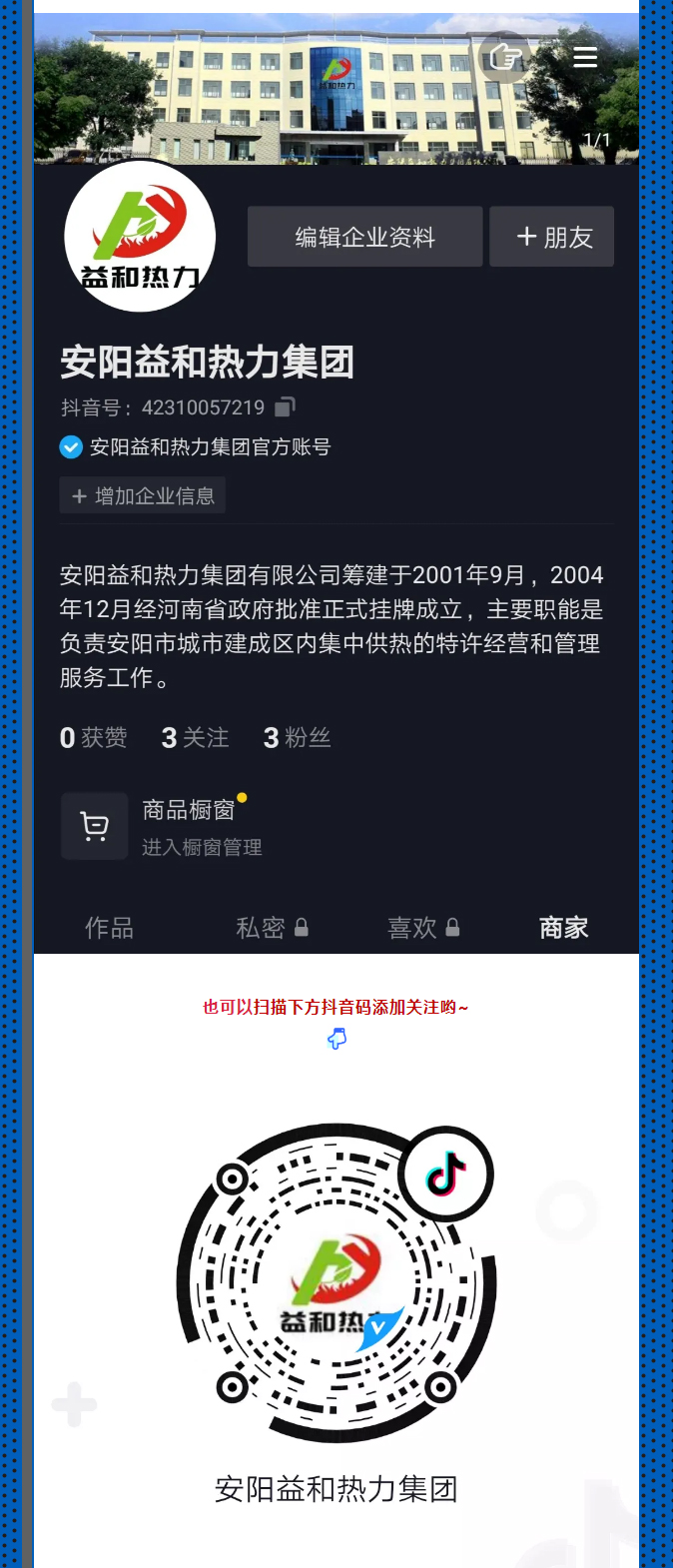 @所有安陽人！益和熱力集團官方抖音正式上線了！_03