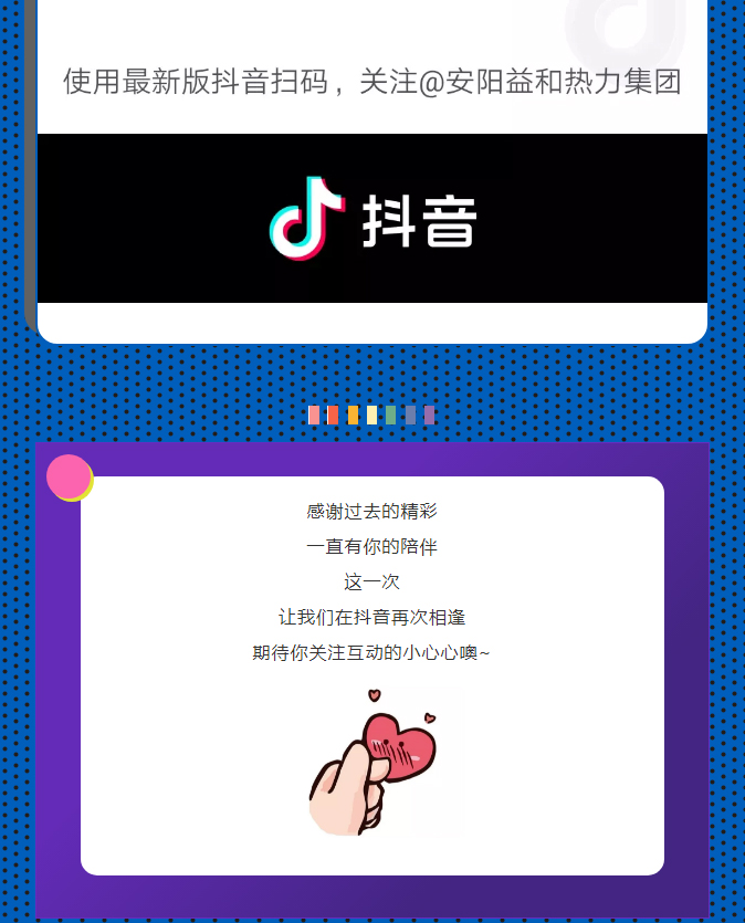 @所有安陽人！益和熱力集團官方抖音正式上線了！_04