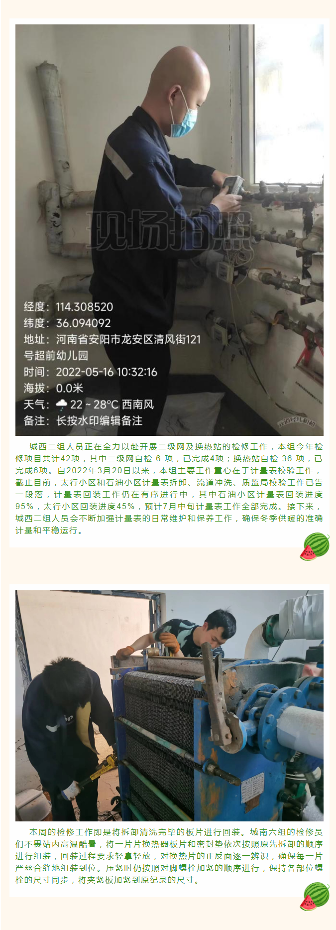 停暖了，益和熱力放假了嗎？_02