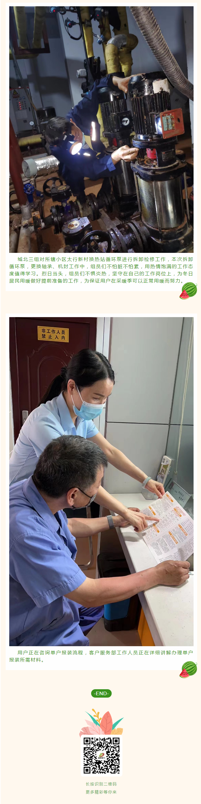 停暖了，益和熱力放假了嗎？_03